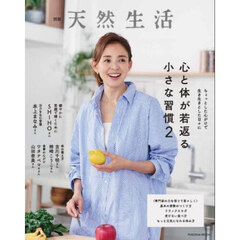 心と体が若返る小さな習慣　２