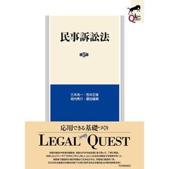 民事訴訟法〔第5版〕