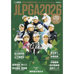 ＪＬＰＧＡ公式女子プロゴルフ選手名鑑　２０２６
