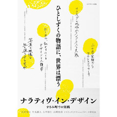 ひとしずくの物語に、世界は漂う