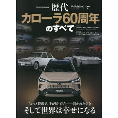 歴代カローラ６０周年のすべて