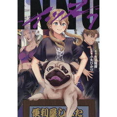 ＩＮＮＵ　７