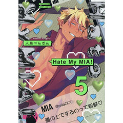 Ｈａｔｅ　Ｍｙ　ＭＩＡ！　５