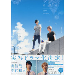 新装完全版　君は夏のなか