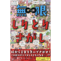 無限しりとりさがし