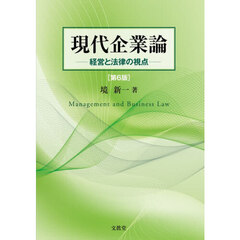 現代企業論