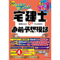 ’２６　宅建士の直前予想模試
