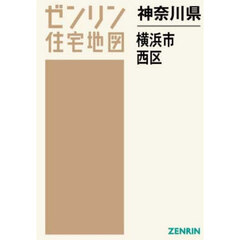 神奈川県　横浜市　西区