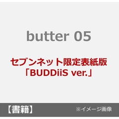 butter 05 セブンネット限定表紙版「BUDDiiS ver.」