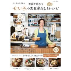季節を味わうせいろのある暮らしとレシピ