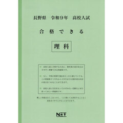 令９　長野県合格できる　理科