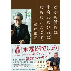 だから僕らは出会わなければならないのです。