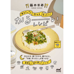 かるーいレシピ　疲れていても作れる食べたい！