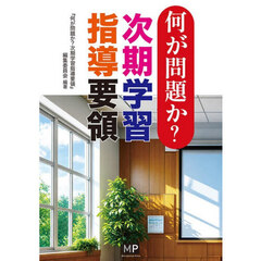 指導要領・解説 - 通販｜セブンネットショッピング