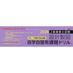 令８　２級建築士試験設計製図自学自習用課