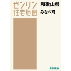 和歌山県　みなべ町