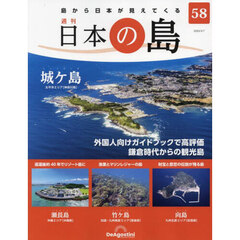 日本の島全国版　2023年3月7日号