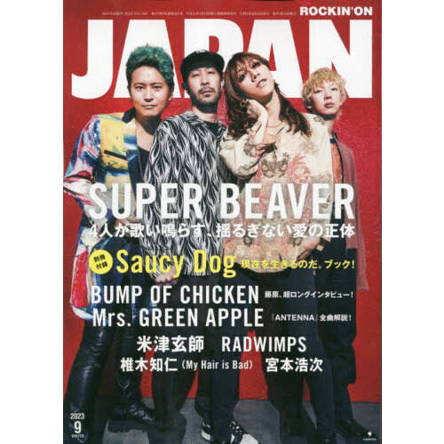 ROCKIN'ON JAPAN（ロッキング・オン・ジャパン） 2023年9月号 通販