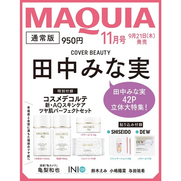 MAQUIA (マキア) 2023年 11月号 《付録》 コスメデコルテ 新・AQ