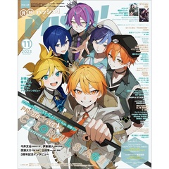 PASH!（パッシュ）　2023年11月号