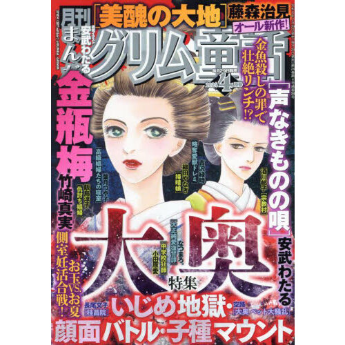 増刊本当にあった愉快な話 知識の殿堂！！ 知りたくなかった！ 2024年4