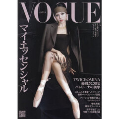 ＶＯＧＵＥ　ＪＡＰＡＮ（ヴォーグジャパン）　2025年3月号