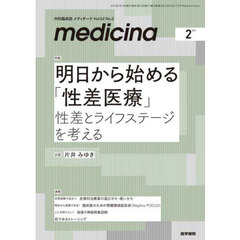 メディチーナ　2025年2月号