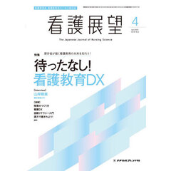 看護展望　2025年4月号