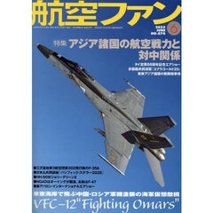 航空ファン　2025年6月号
