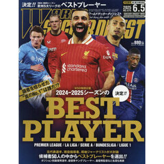 ワールドサッカーダイジェスト　2025年6月5日号