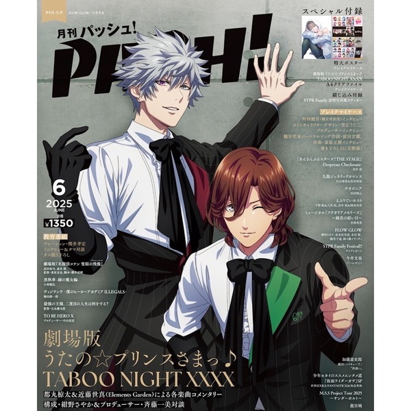 PASH！2025年4月号 PLAVE Special Edition 臨時増刊 | PASH