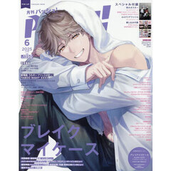 ＰＡＳＨ！（パッシュ）　2025年6月号