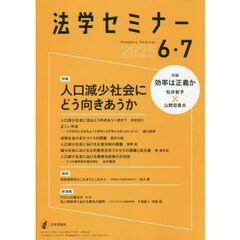 法学セミナー　2025年7月号