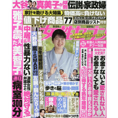 週刊女性セブン　2025年5月29日号