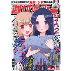 週刊漫画タイムス　2025年6月27日号