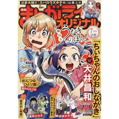 まんがライフオリジナル　2025年7月号