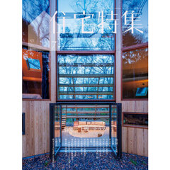 住宅特集　2025年7月号