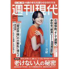 週刊現代　2025年8月4日号