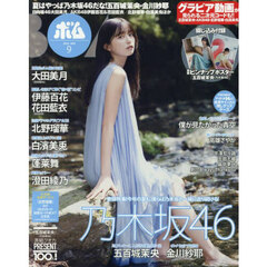 ＢＯＭＢ！（ボム）　2025年9月号
