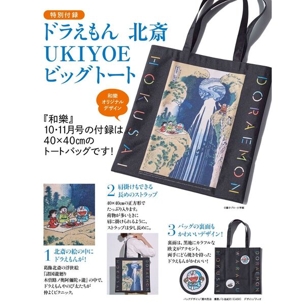 和樂 2024年 10・11月号 【付録のみ】 和樂(わらく) 2024年 10・11月号 雑誌 付録 [北斎「花うさぎ