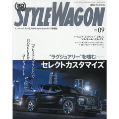 スタイルワゴン　2025年9月号
