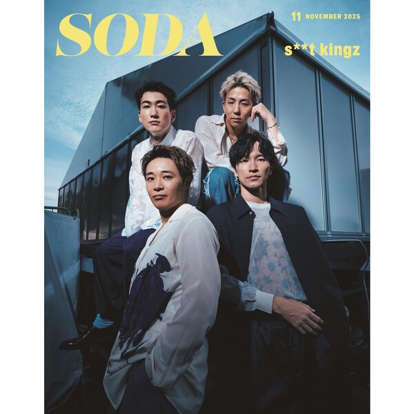 SODA（ソーダ） 2025年11月号 通販｜セブンネットショッピング