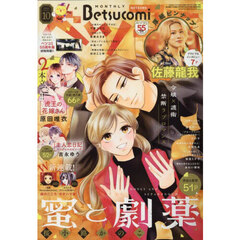 Ｂｅｔｓｕｃｏｍｉ（ベツコミ）　2025年10月号
