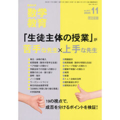 数学教育　2025年11月号