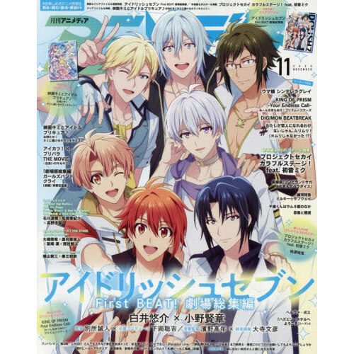 アニメディア クリアファイル アニメディア 10月号 KING OF PRISM クリアファイル キンツア