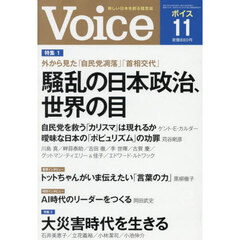 ＶＯＩＣＥ　（ヴォイス）　2025年11月号