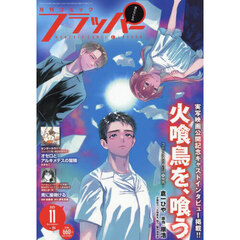ＣＯＭＩＣフラッパー　2025年11月号