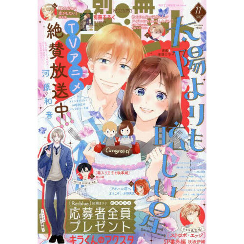 別冊マーガレット 2025年11月号 通販｜セブンネットショッピング