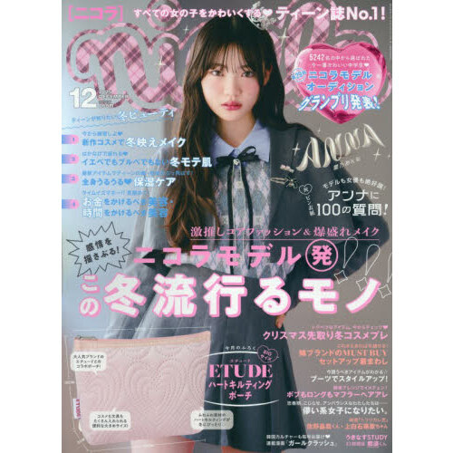 nicola（ニコラ） 2025年12月号 通販｜セブンネットショッピング