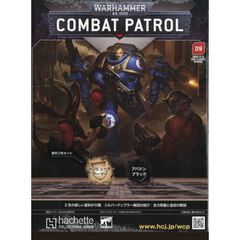 ウォーハンマーコンバットパトロール全国版　2025年11月5日号